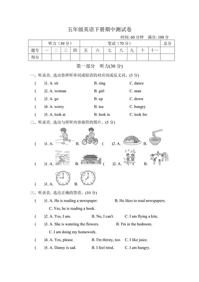 冀教版五年级英语下册期中测试题-含答案和听力材料