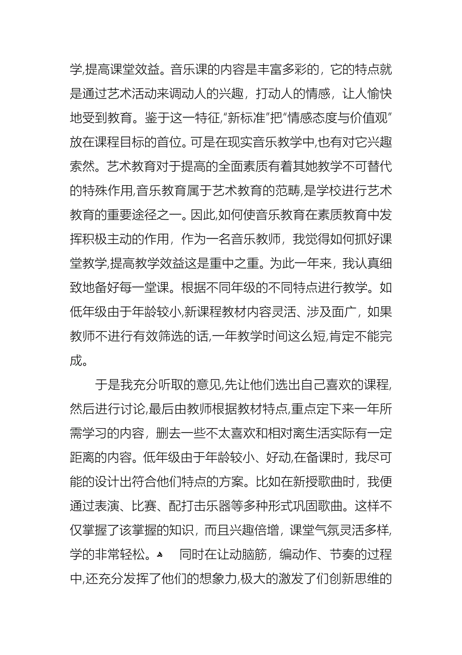 小学个人年度述职报告汇总五篇_第3页