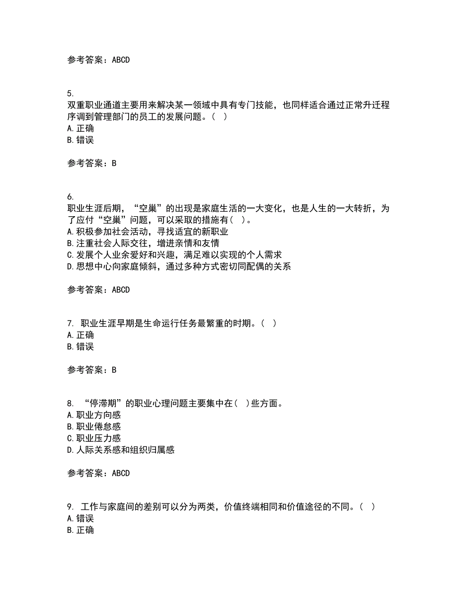 南开大学22春《职业生涯管理》综合作业一答案参考2_第2页