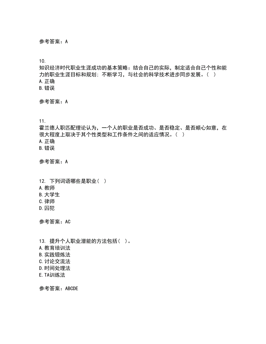 南开大学22春《职业生涯管理》综合作业一答案参考2_第3页