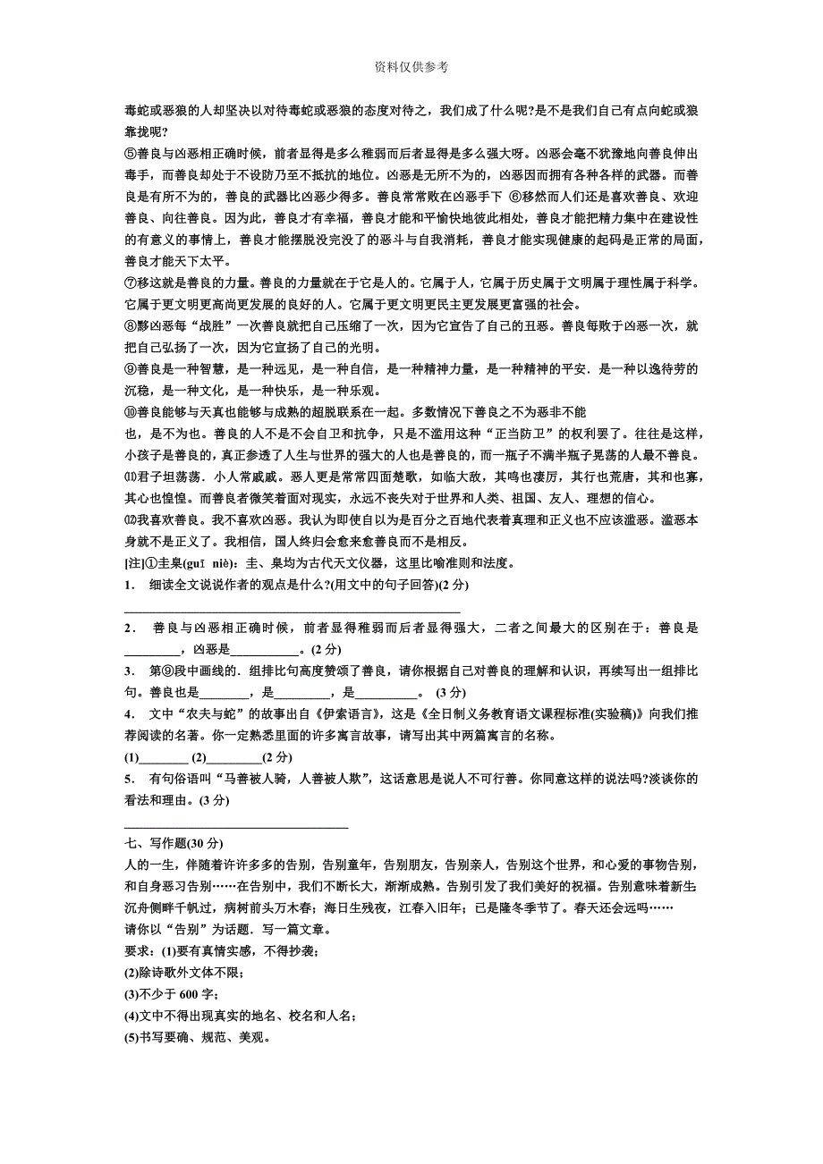 小学语文教师招聘考试专业知识全真模拟试题及答案六_第4页