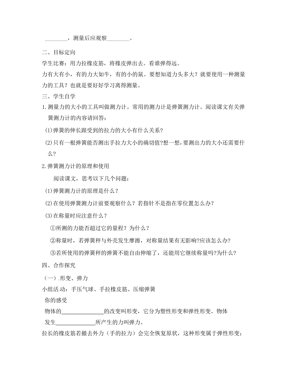 八年级物理下册第七章力第二节弹力学案无答案新版新人教_第2页