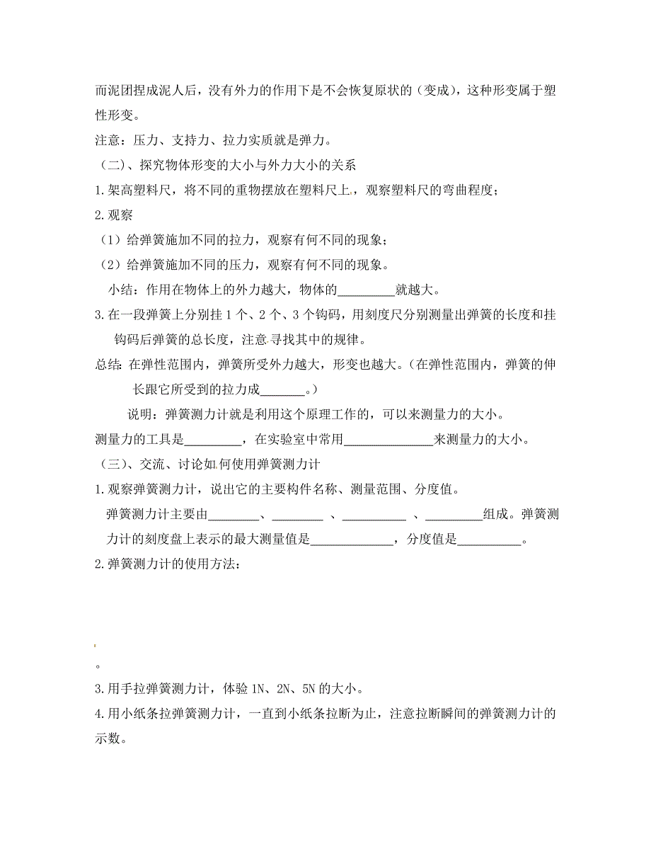 八年级物理下册第七章力第二节弹力学案无答案新版新人教_第3页