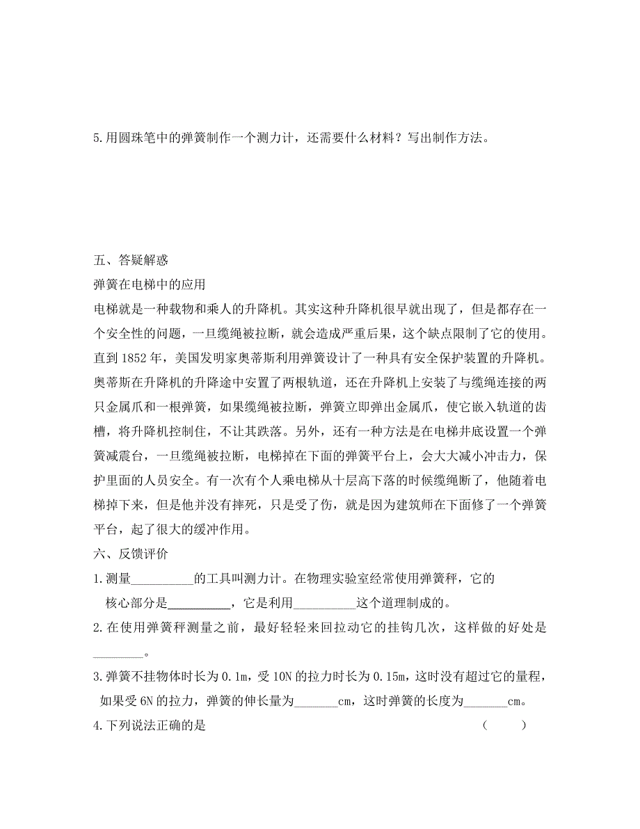 八年级物理下册第七章力第二节弹力学案无答案新版新人教_第4页