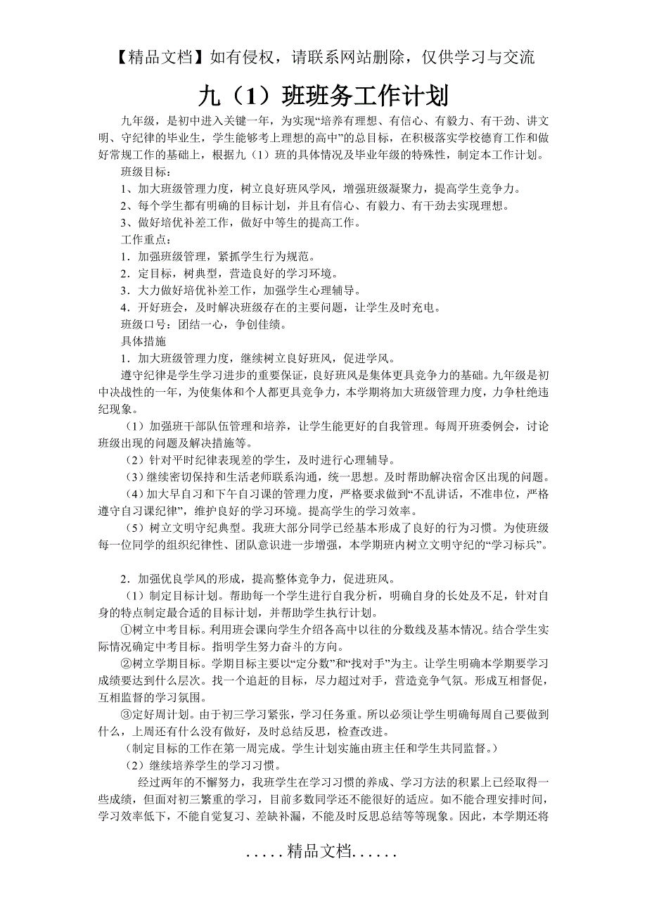 九年级第一学期班务工作计划_第2页