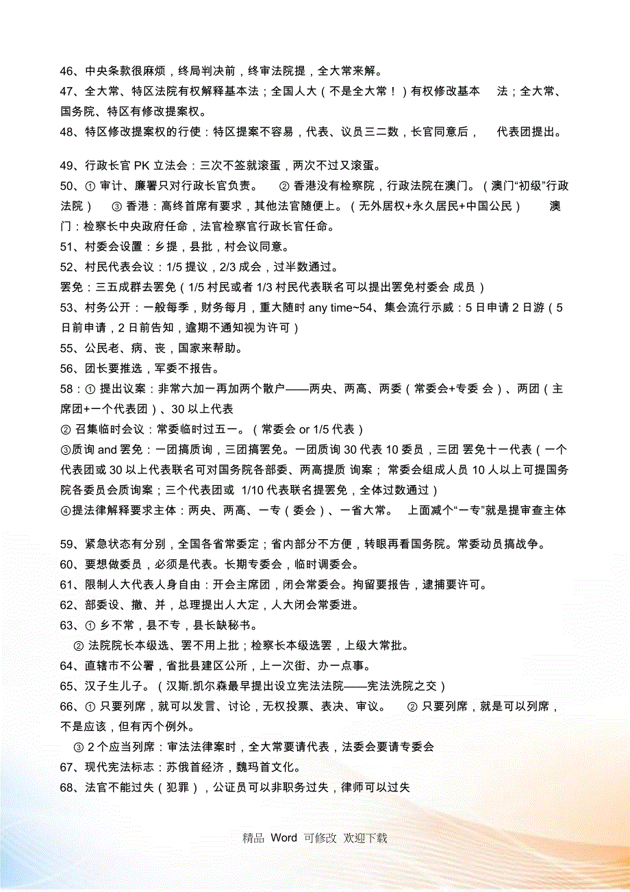 白斌理论法口诀汇总_第3页