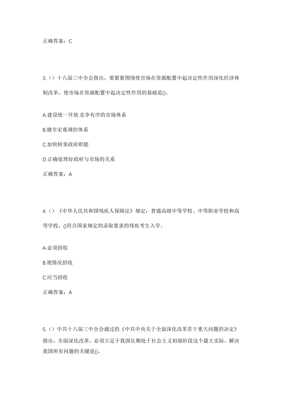 2023年广东省清远市清城区飞来峡镇石梨村社区工作人员考试模拟题及答案_第2页