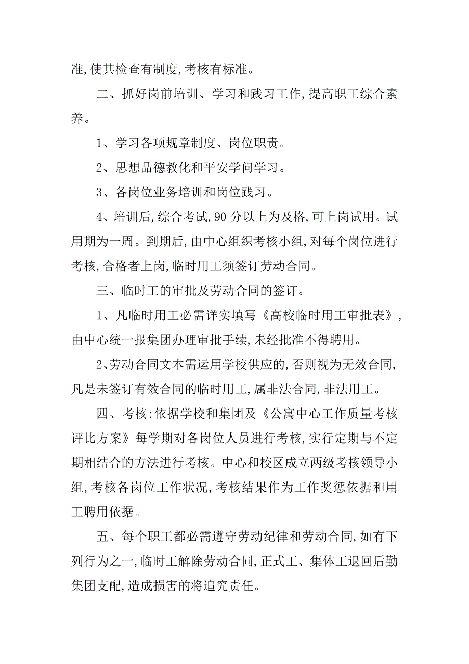 2023年职工管理实施细则篇_第2页