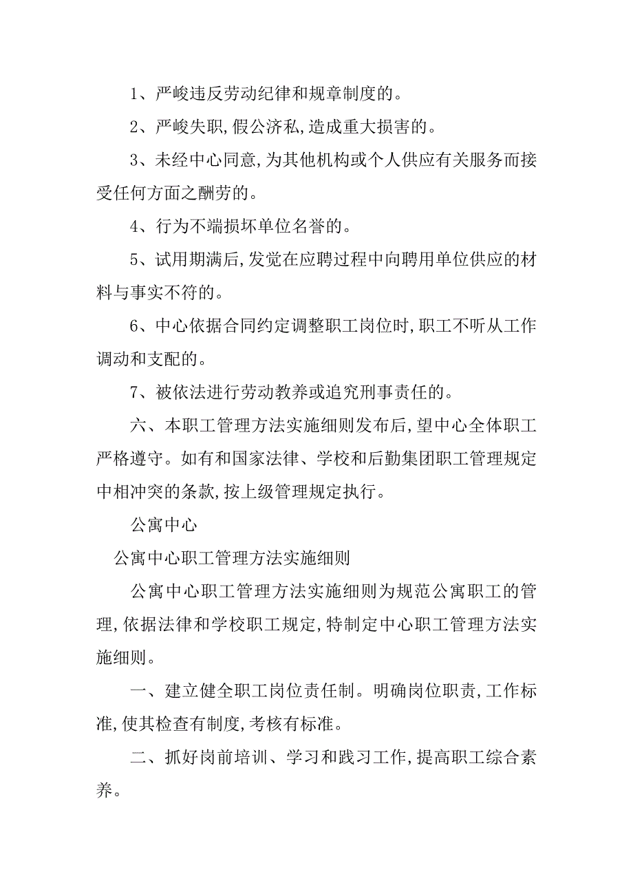 2023年职工管理实施细则篇_第3页