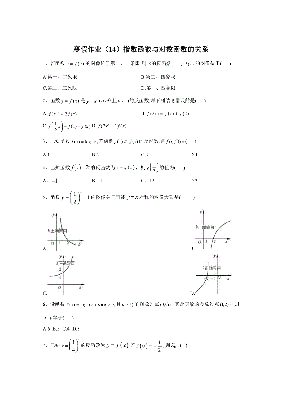 人教B版高一数学寒假作业：14指数函数与对数函数的关系 Word版含答案_第1页