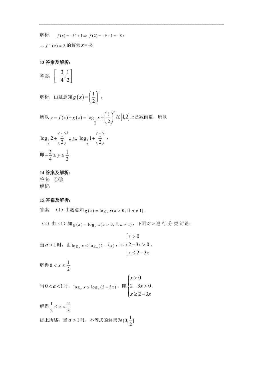 人教B版高一数学寒假作业：14指数函数与对数函数的关系 Word版含答案_第5页