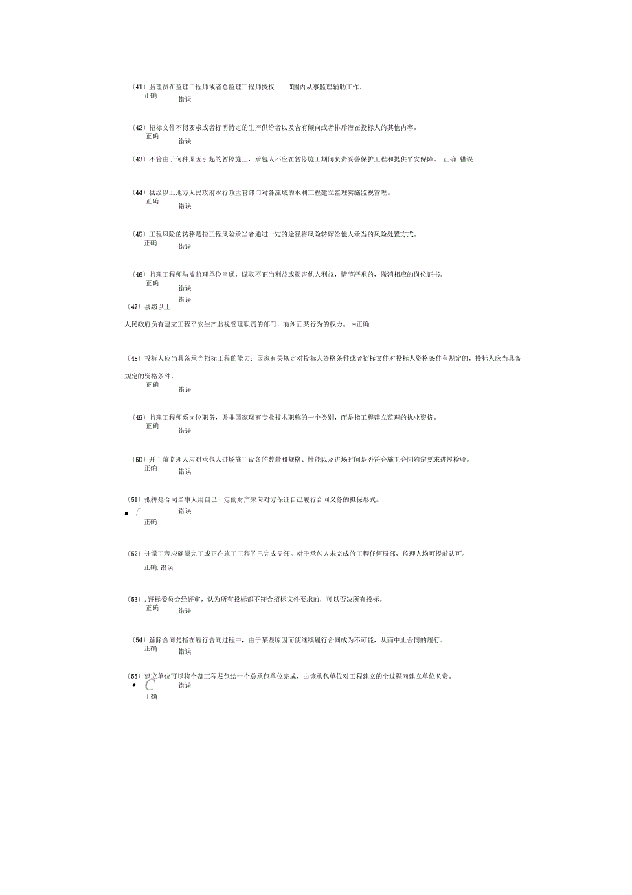 水利工程监理工程师继续教育90分试题卷与答案解析_第4页