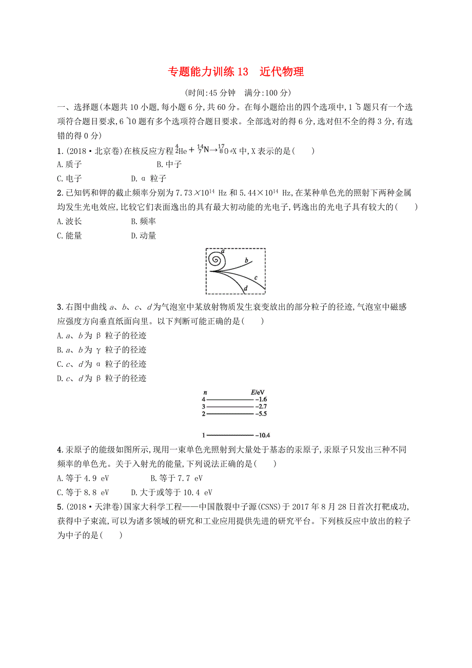 2019高考物理大二轮复习专题五近代物理专题能力训练13近代物理_第1页