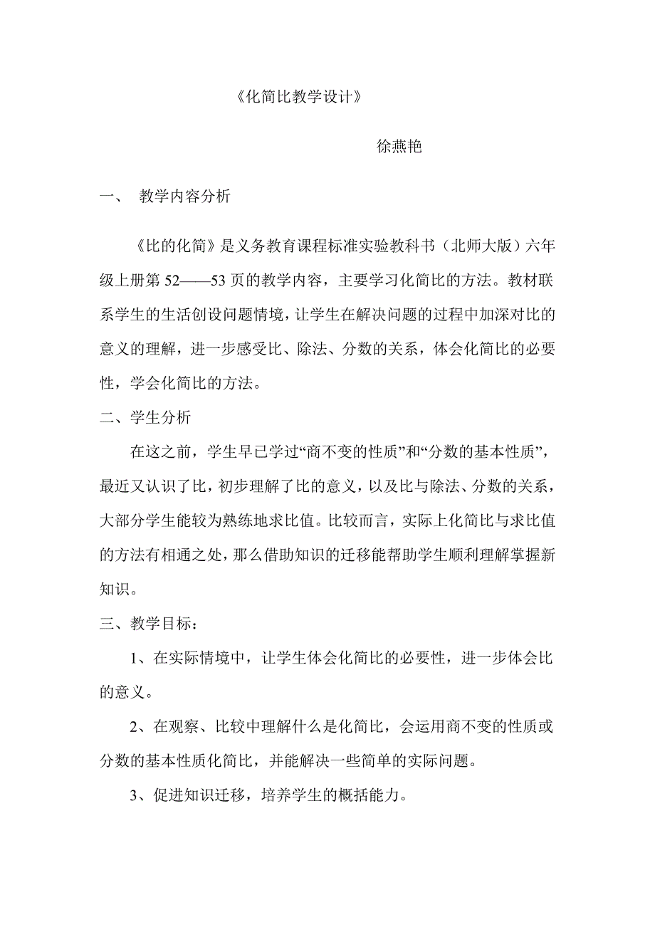 化简比教学设计.doc_第1页