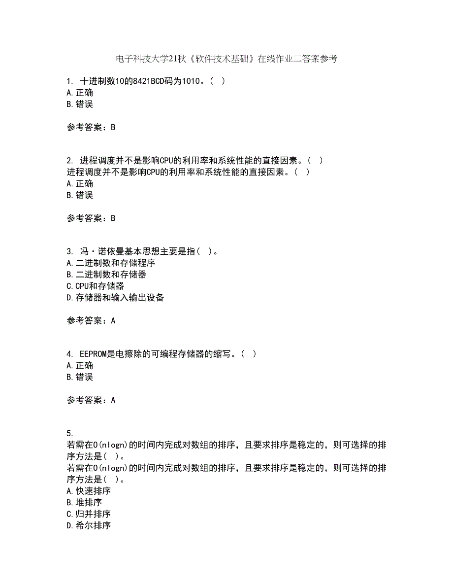 电子科技大学21秋《软件技术基础》在线作业二答案参考44_第1页