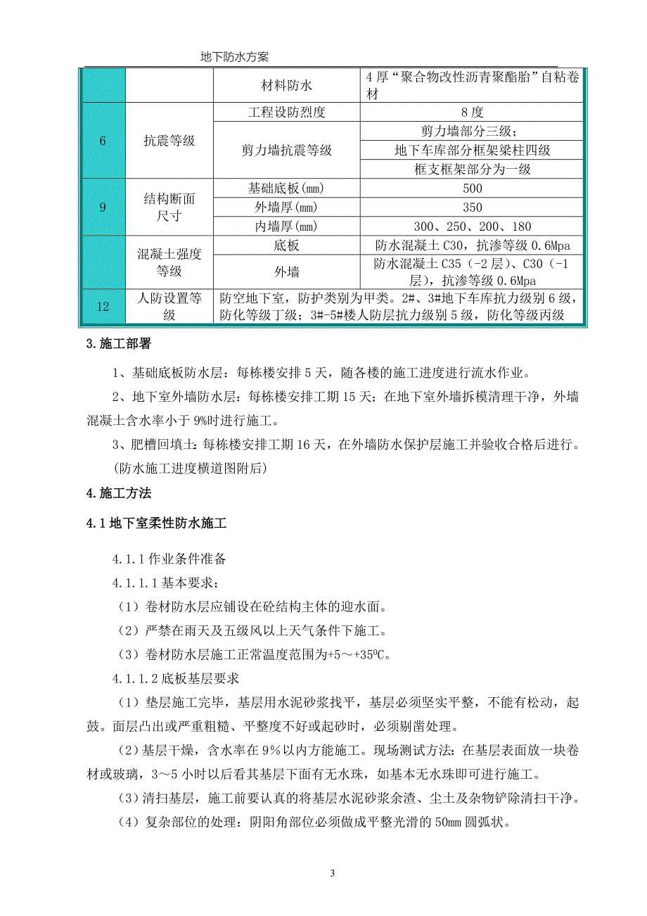 防水方案(最终版).doc_第4页