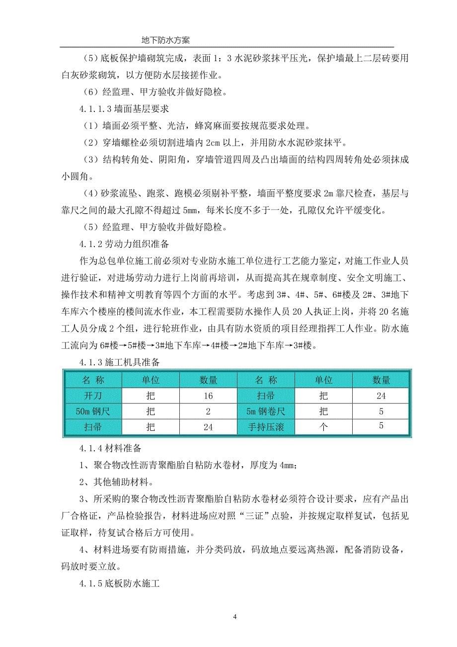 防水方案(最终版).doc_第5页