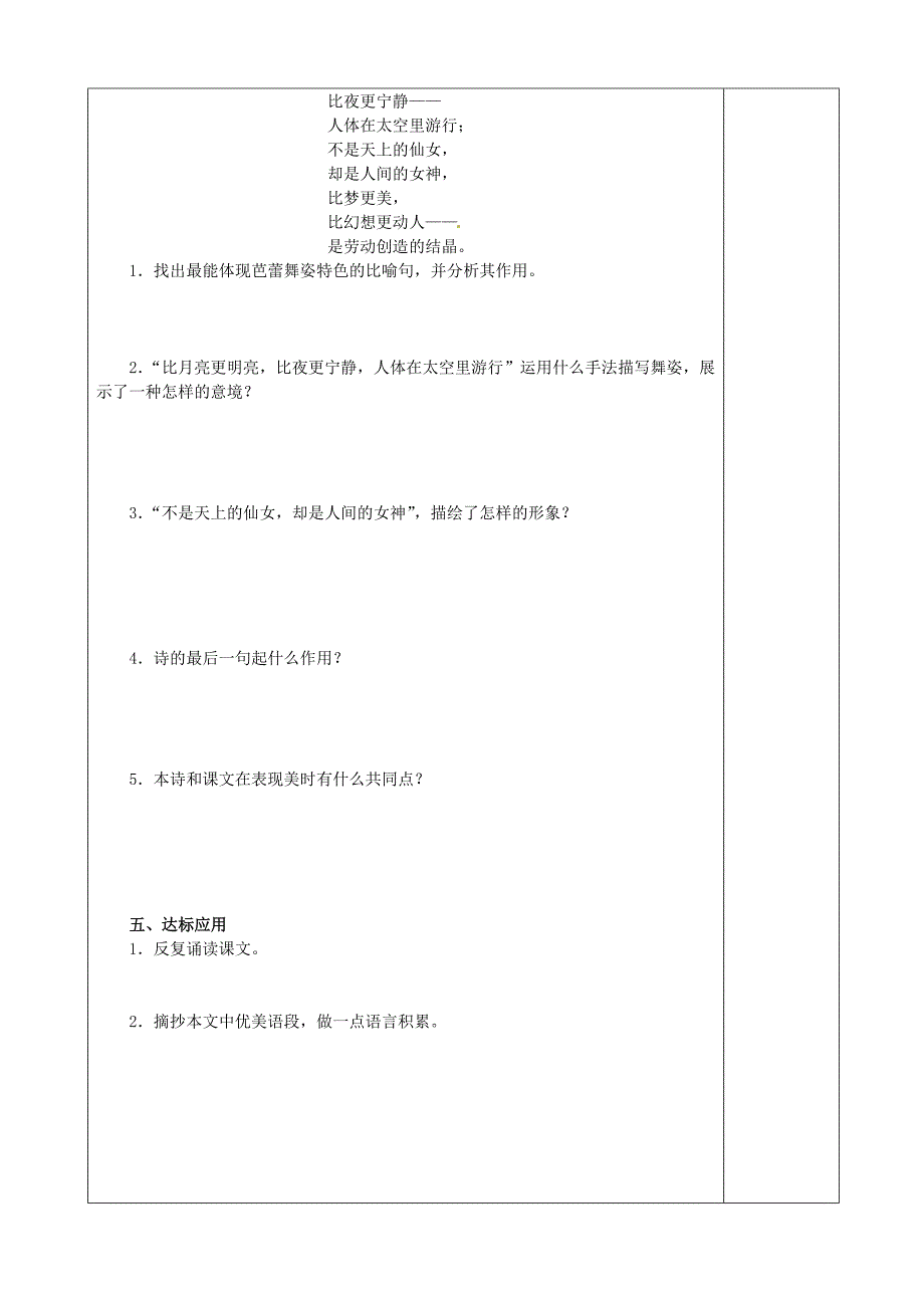 七年级语文下册观舞记第一课时导学案无答案新人教版_第3页