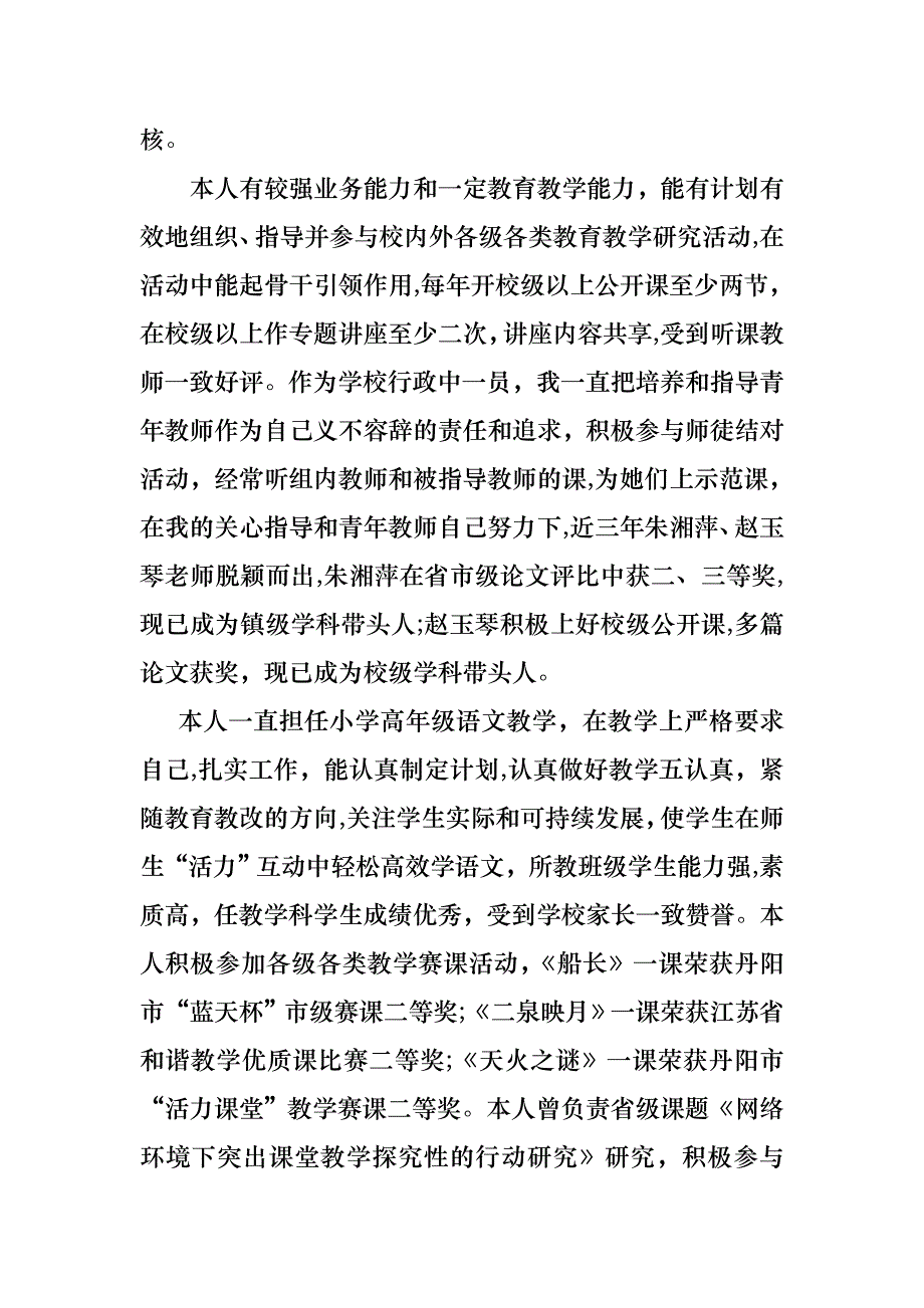 小学个人教师述职报告模板集锦9篇_第2页