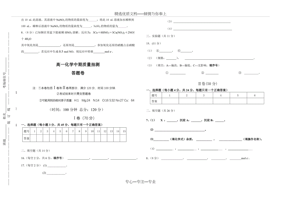 高一化学必修一期中试卷及答案_第3页