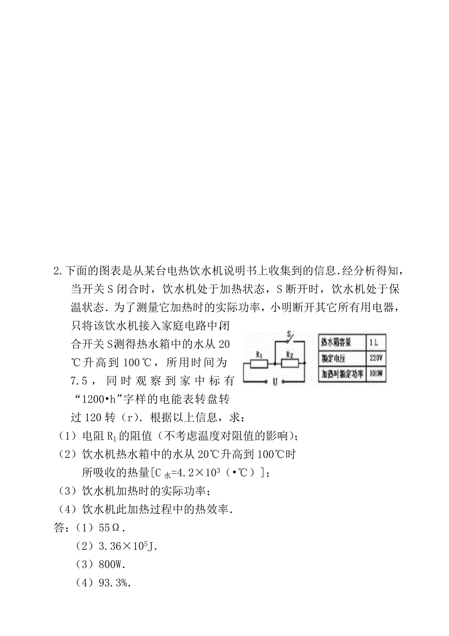 最新中考物理培优专项复习——电学计算题(含答案)_第2页