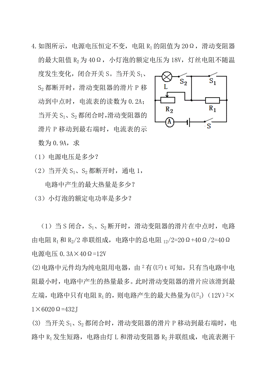 最新中考物理培优专项复习——电学计算题(含答案)_第4页