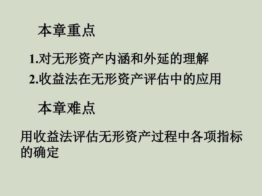 无形资产评估ppt课件教学教程_第3页