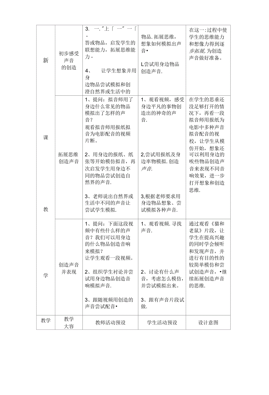 粤教花城版七上 第二单元声音的创造与表现 宋词《西江月》教学设计0_第4页