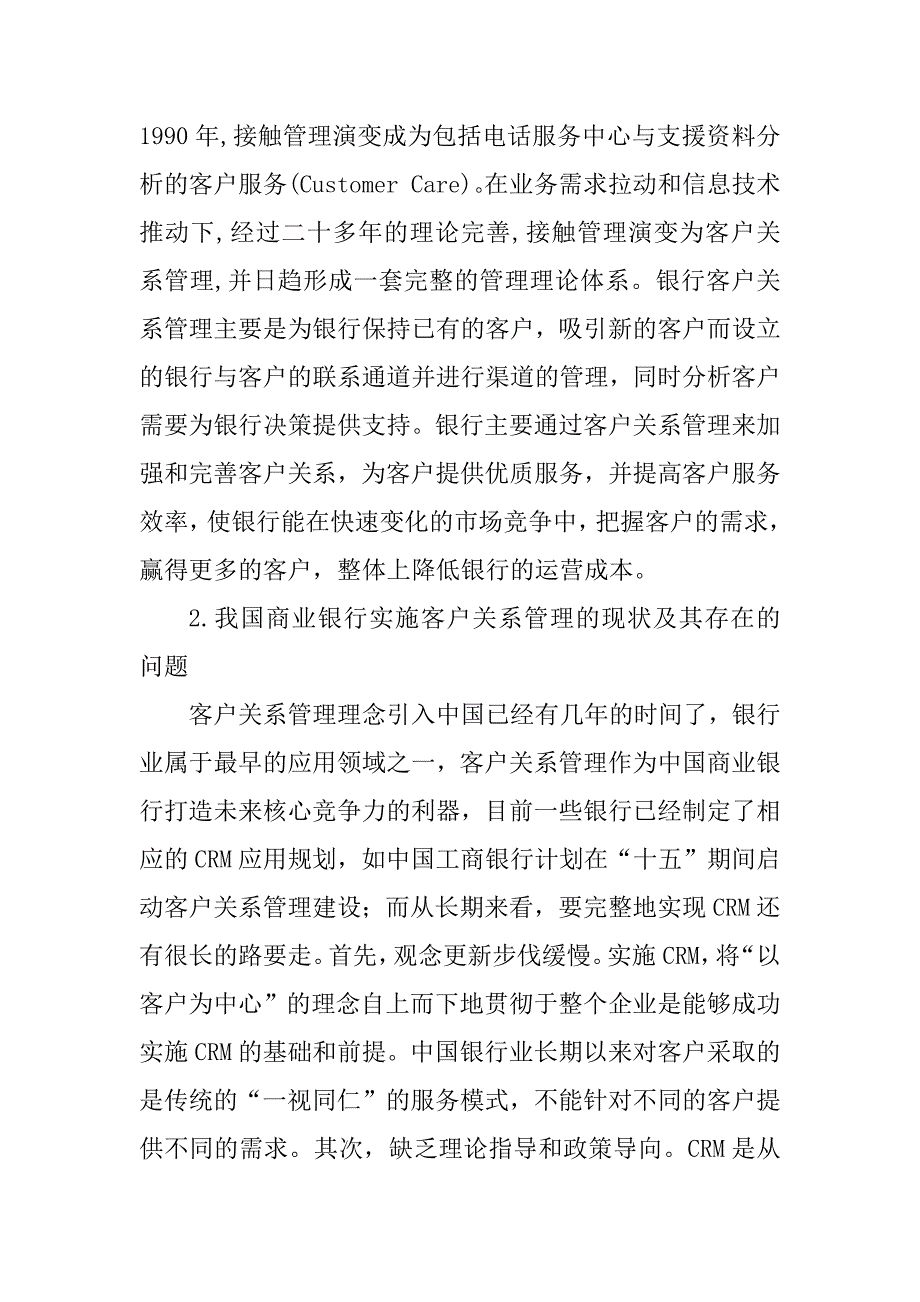 2023年客户关系管理调研报告_第2页