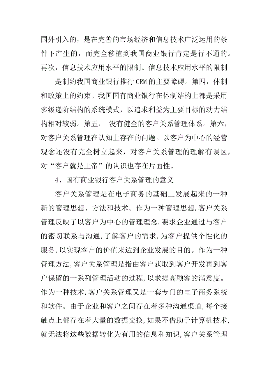 2023年客户关系管理调研报告_第3页