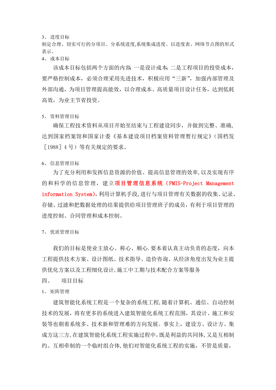 弱电工程设计指南_第2页