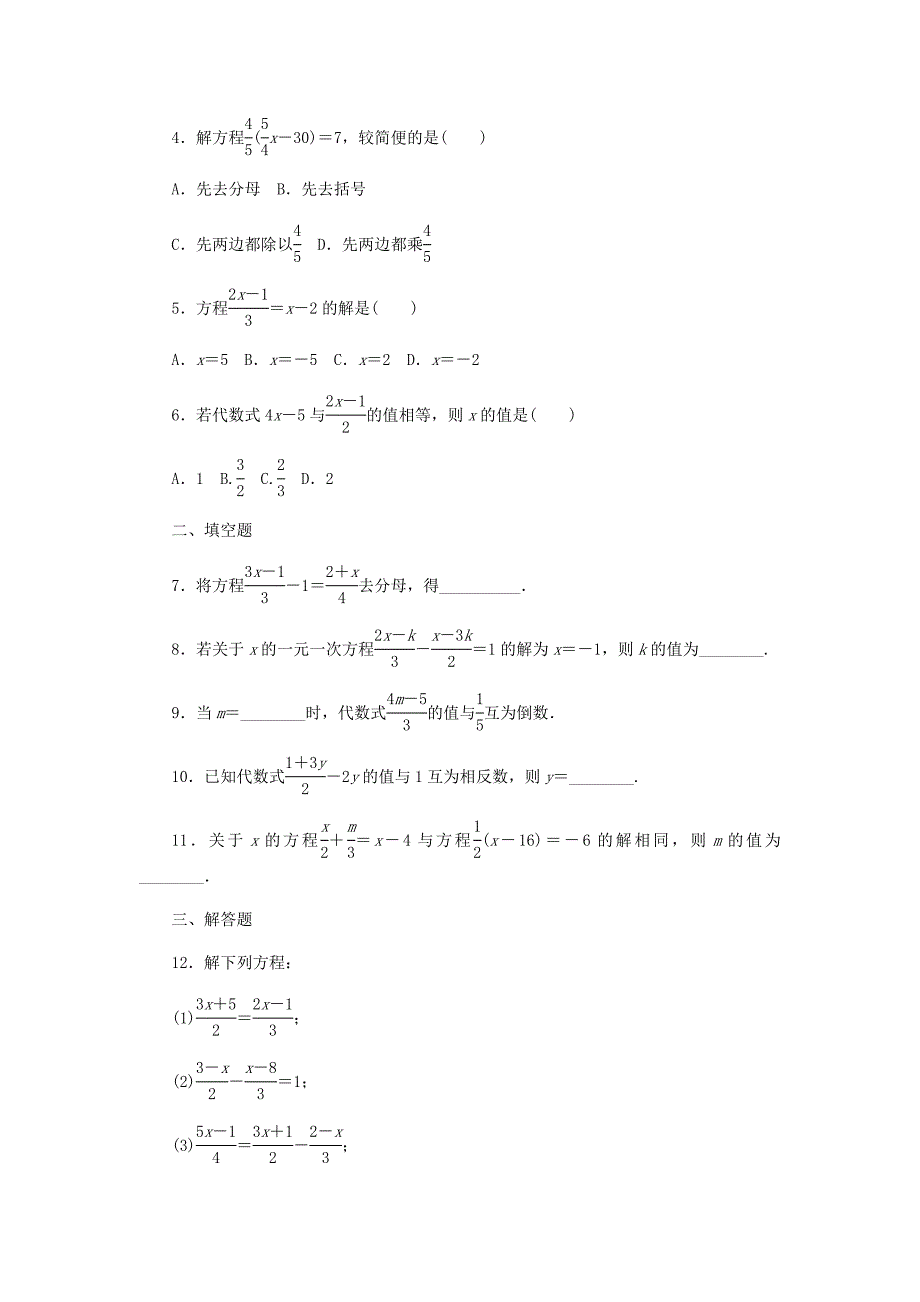 七年级数学上册第章一元一次方程.一元一次方程的解法..去分母解一元一次方程同步练习新版浙教版.doc_第2页