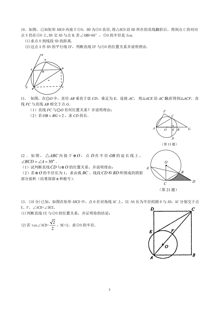 中考数学圆切线的证明题题集冲刺_第3页