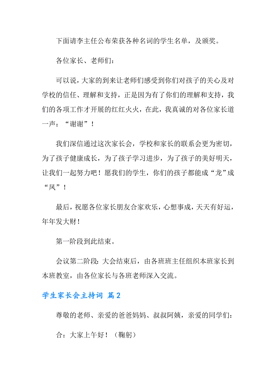 2022学生家长会主持词范文集合5篇_第3页