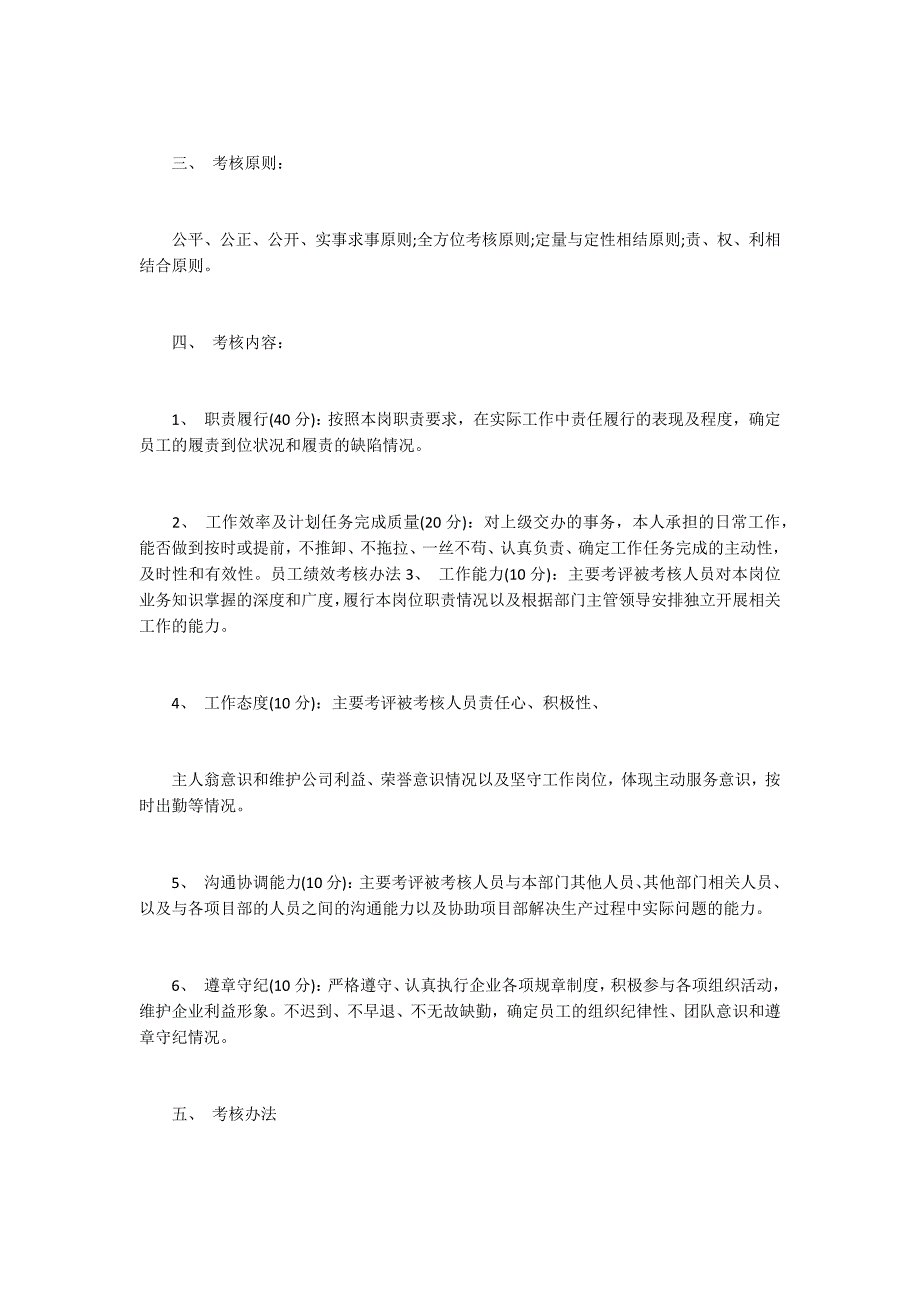 员工绩效工资考核模板_第4页