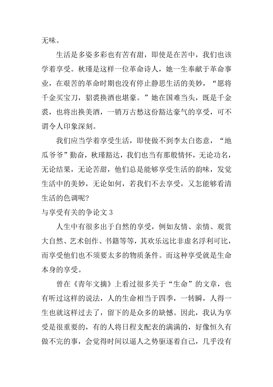 2023年与享受有关的议论文3篇以享受为题的议论文_第4页