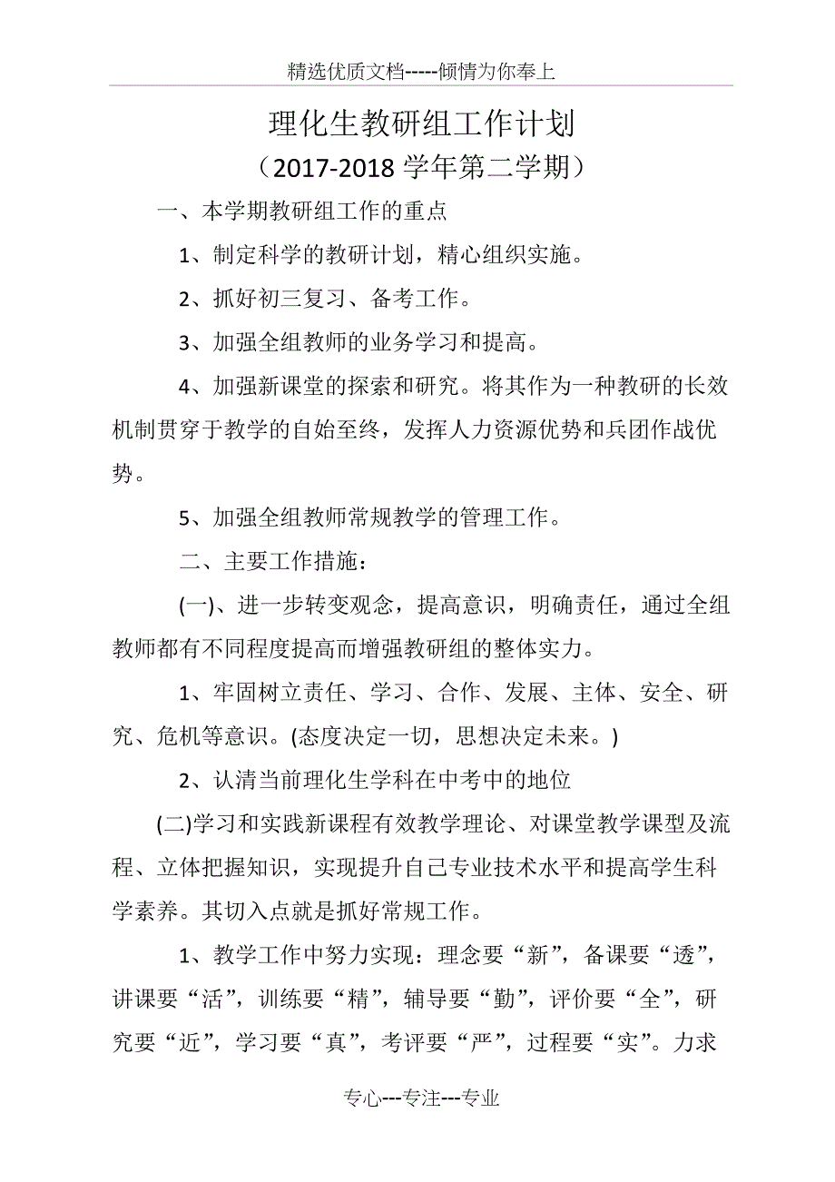 理化生教研组工作计划(共5页)_第1页