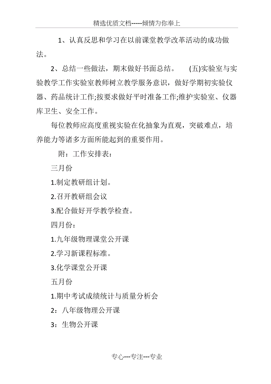 理化生教研组工作计划(共5页)_第3页