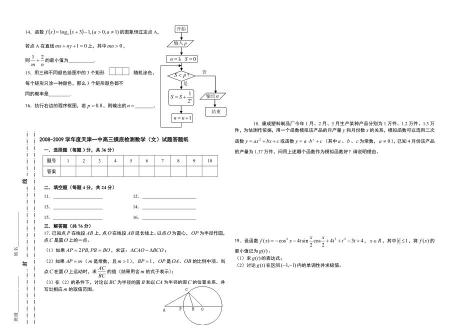 天津一中高三摸底考试数学试卷.doc_第2页