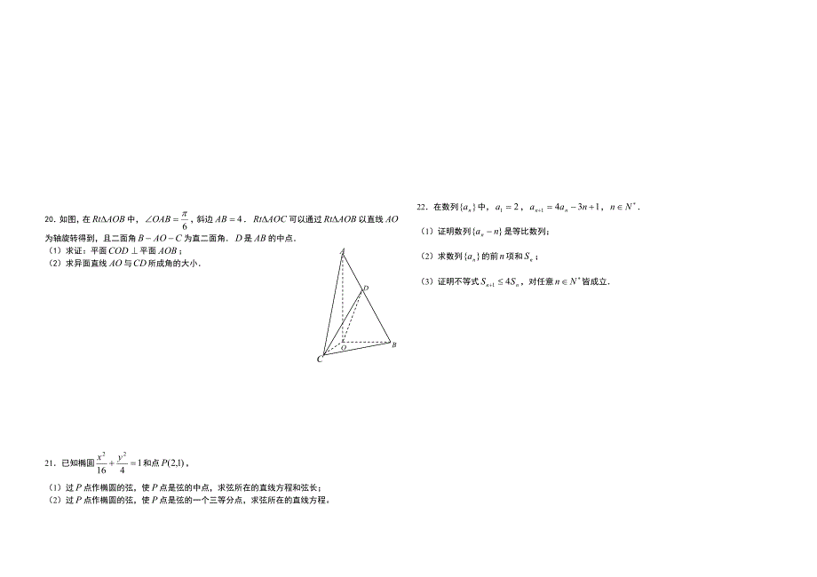 天津一中高三摸底考试数学试卷.doc_第3页