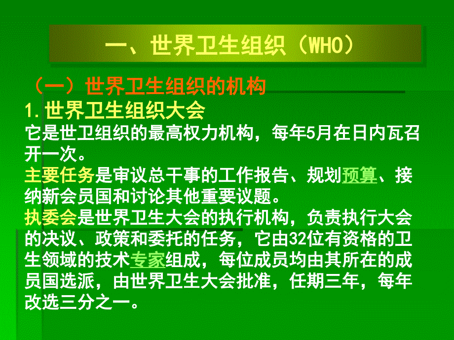 四章国际与部分国家的食品安全管理机构和法律法规ppt课件_第4页