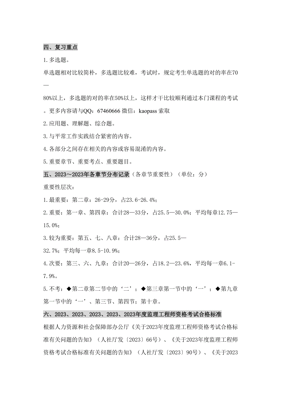 2023年全国注册监理工程师建设工程监理基本理论与相关法规笔记考点版监理师串讲讲义考前预测押题.doc_第4页