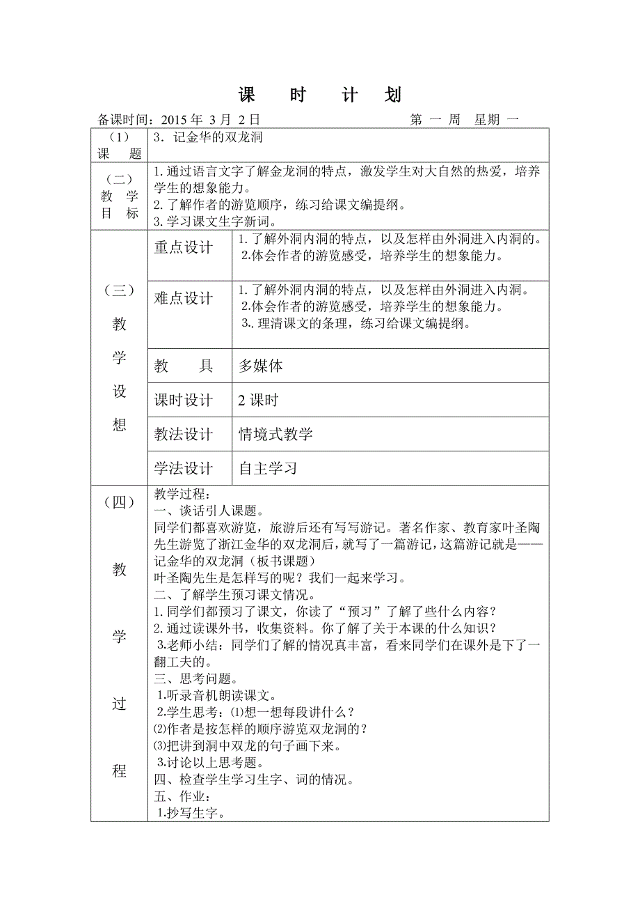 3．记金华的双龙洞_第1页