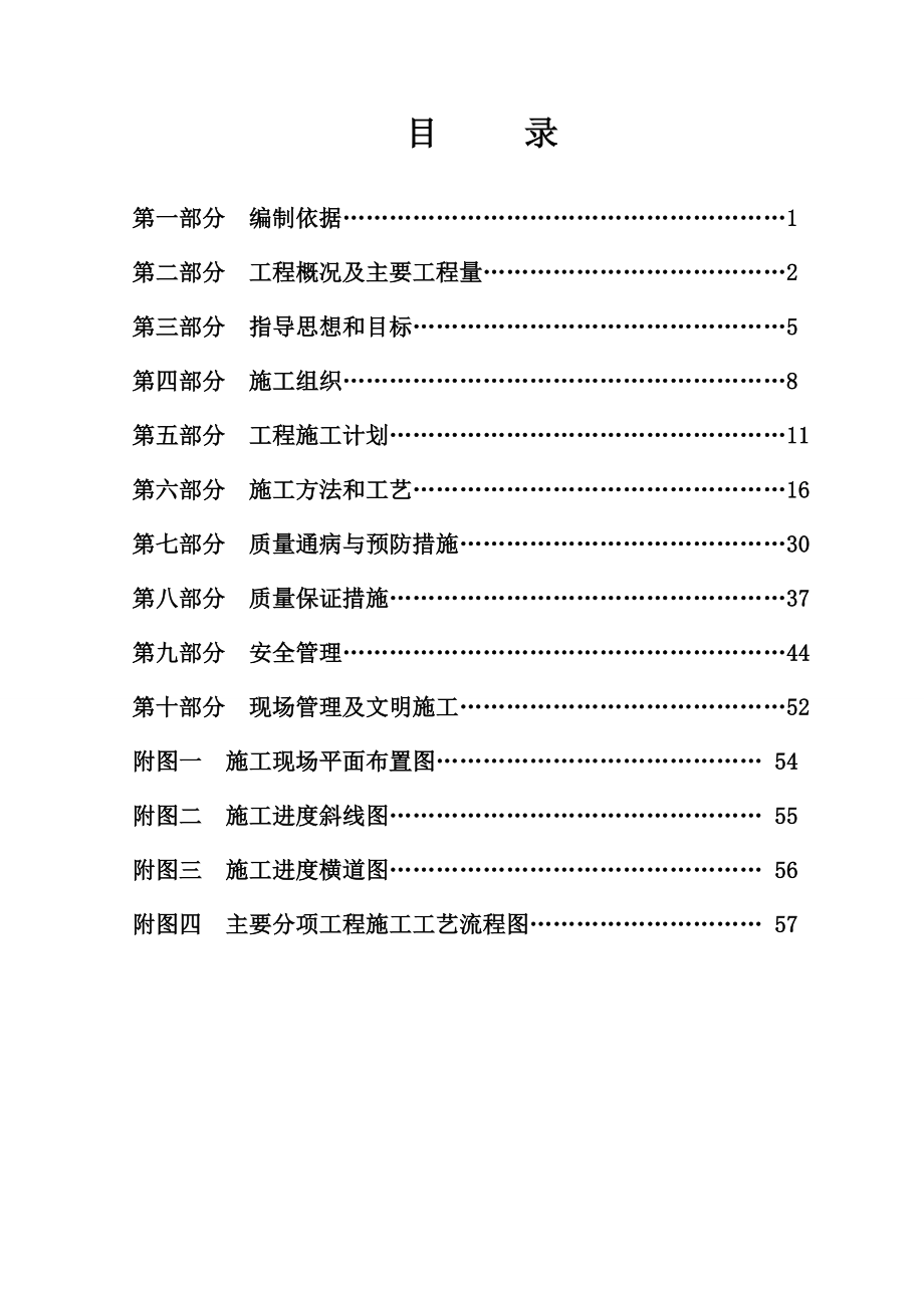 施工组织设计最新_第1页