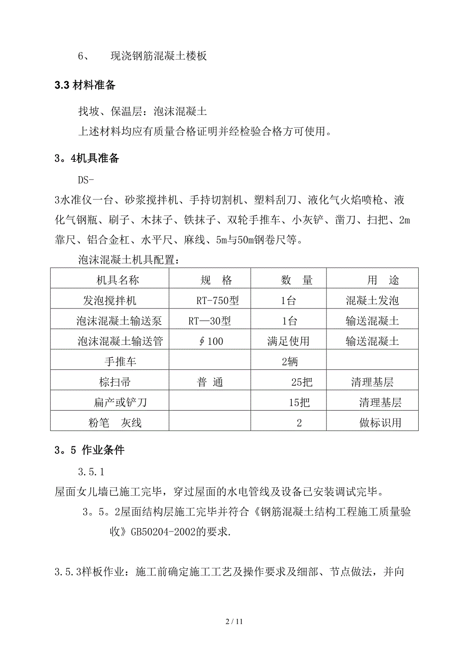 屋面施工交底_第2页