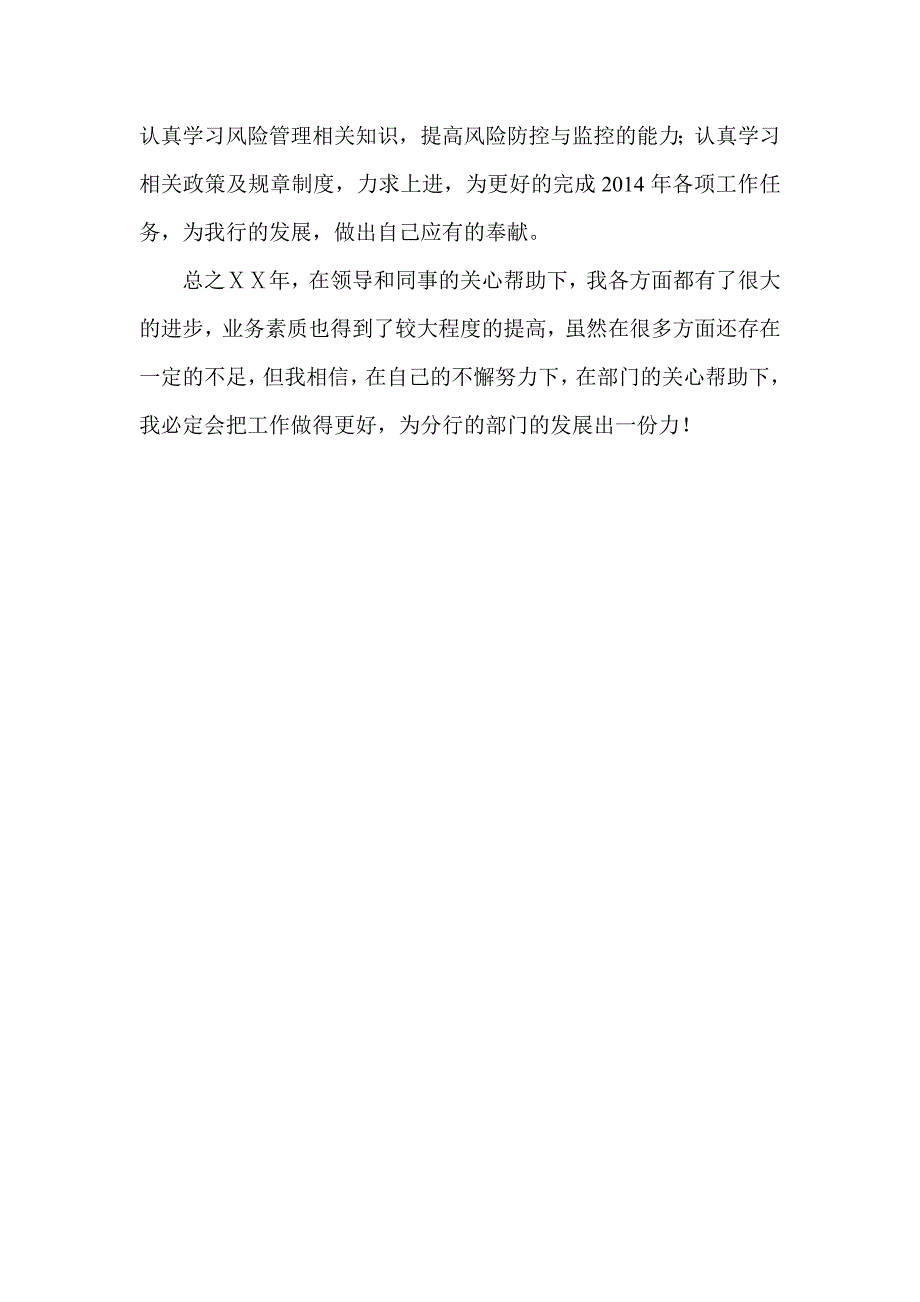 银行风险控制工作总结_第3页