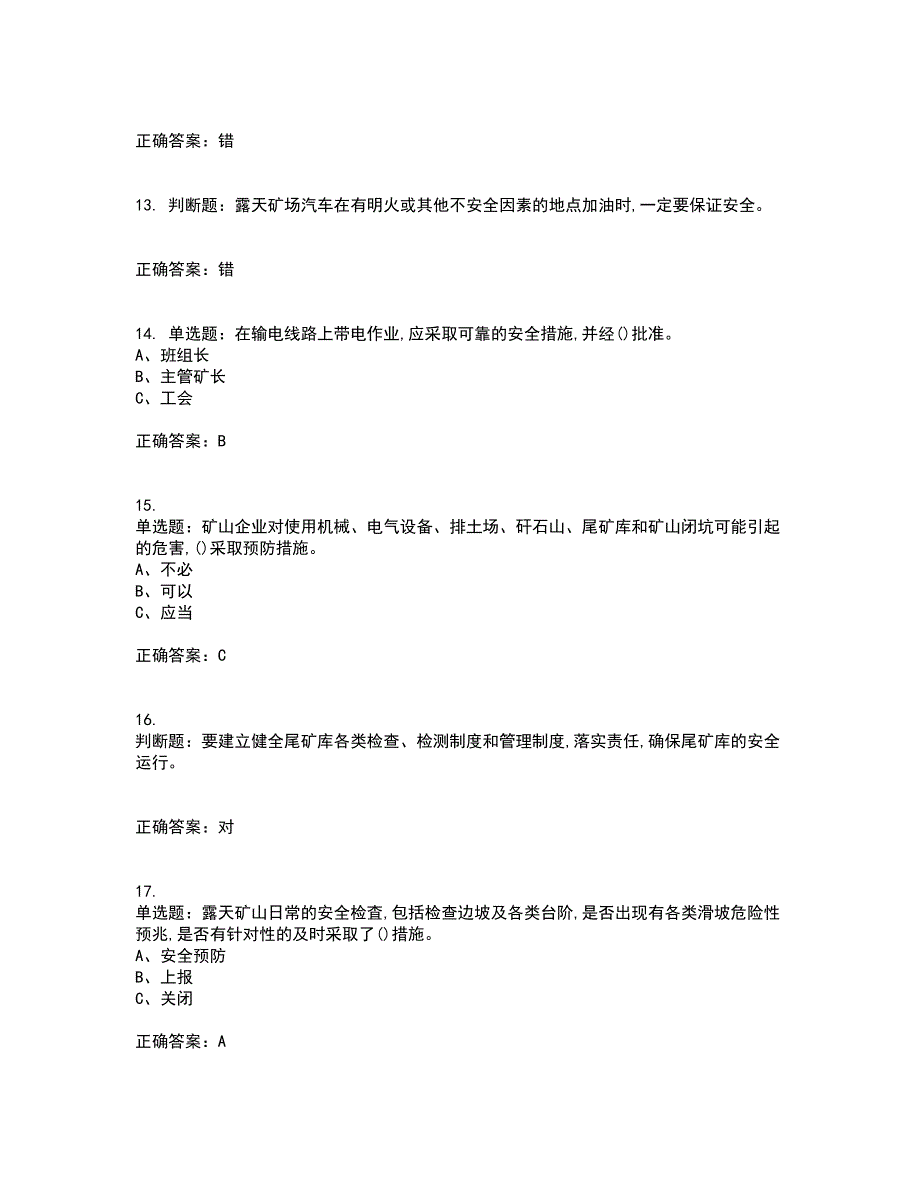 金属非金属矿山安全检查作业(露天矿山）安全生产考前难点剖析冲刺卷含答案54_第3页