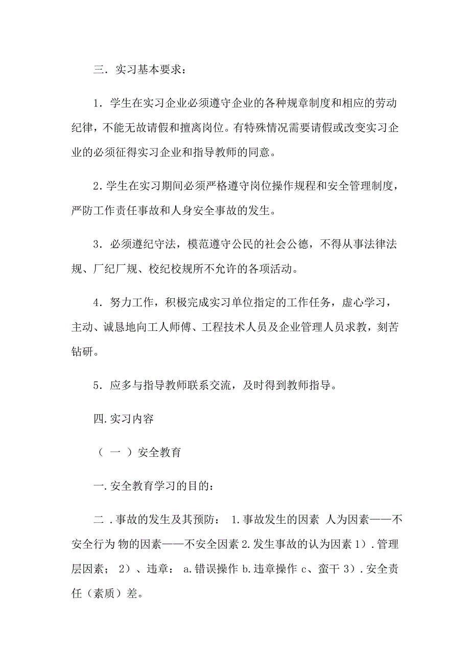 【多篇】2023车间实习报告范文集合6篇_第2页