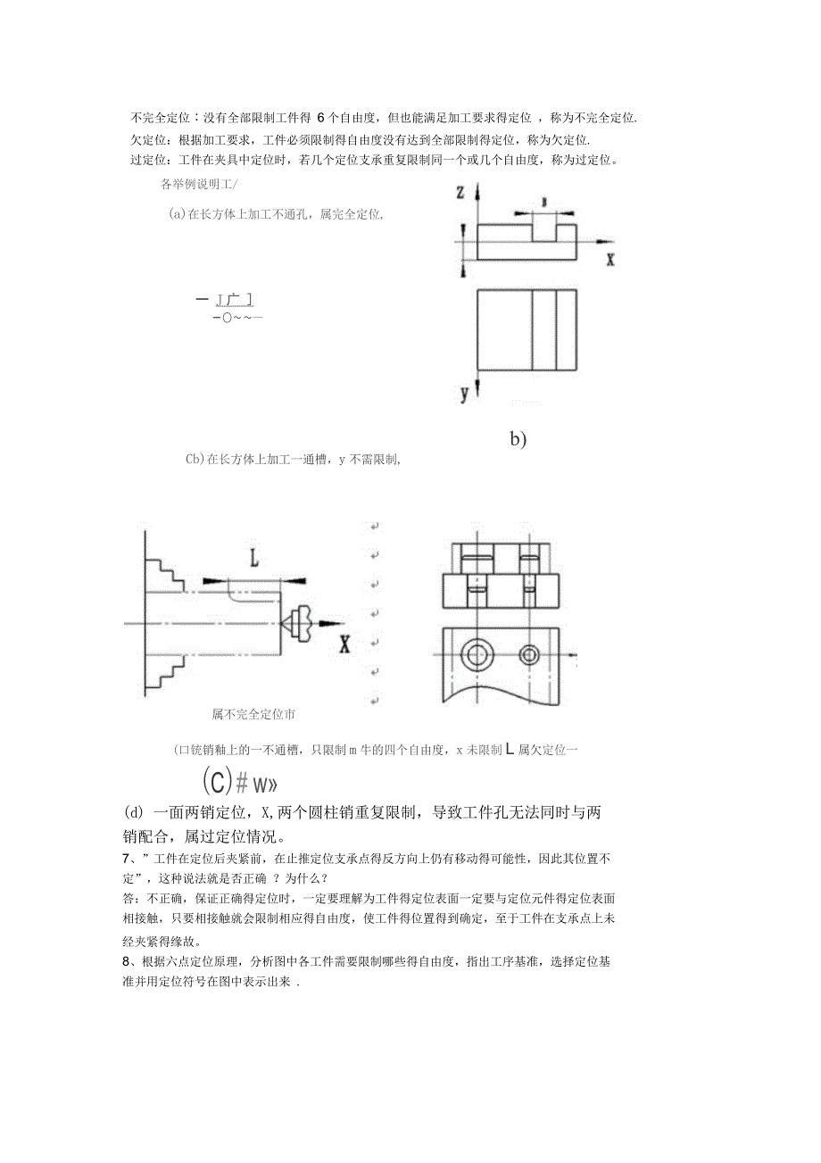 机械制造工艺学课后习题及参考答案(二)_第3页