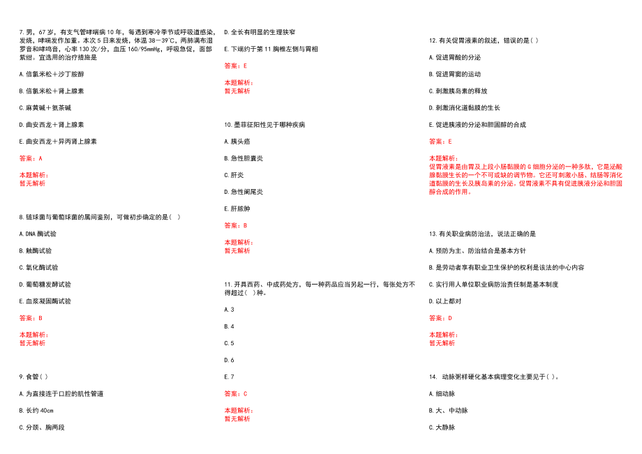 2022年09月护理专业知识心衰分类其主要特点历年参考题库答案解析_第2页